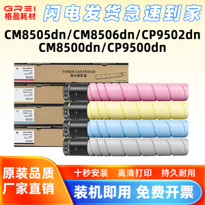 适用CTO-850奔图CM8505dn粉盒8506/8500dn复印机CP9502dn/CP9500
