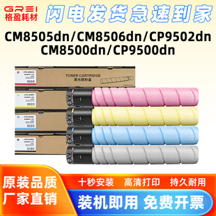 CP9500 8500dn复印机CP9502dn 适用CTO 850奔图CM8505dn粉盒8506