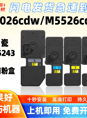适用京瓷P5026cdw/cdn粉盒M5526cdn墨盒M5526cdw打印机5243碳粉盒