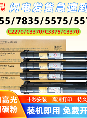 适用富士施乐7855粉盒7535墨粉3370 3373 5575五代打印机8055碳粉