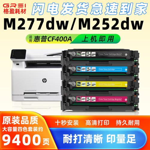 适用惠普M252dn硒鼓M277n粉盒M252dw打印机hp 201A彩色墨盒CF400A