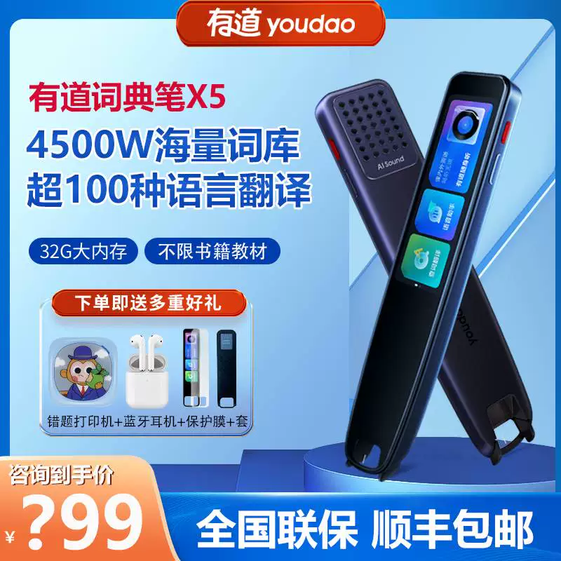 Электронный словарь Netease Youdao Dao Dao X3S English Early Senior Student X5 Reading Learning Sweatri Translation Pen