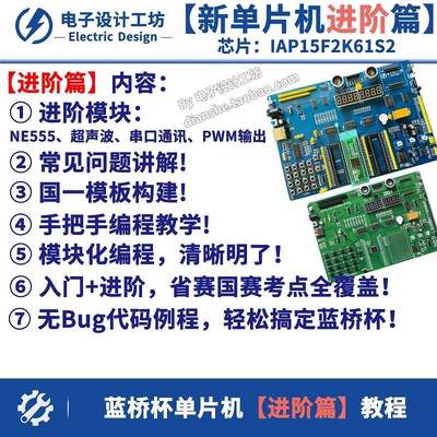 蓝桥杯单片机比赛视频教程开发板入门提高资料自学CT107D国信长天