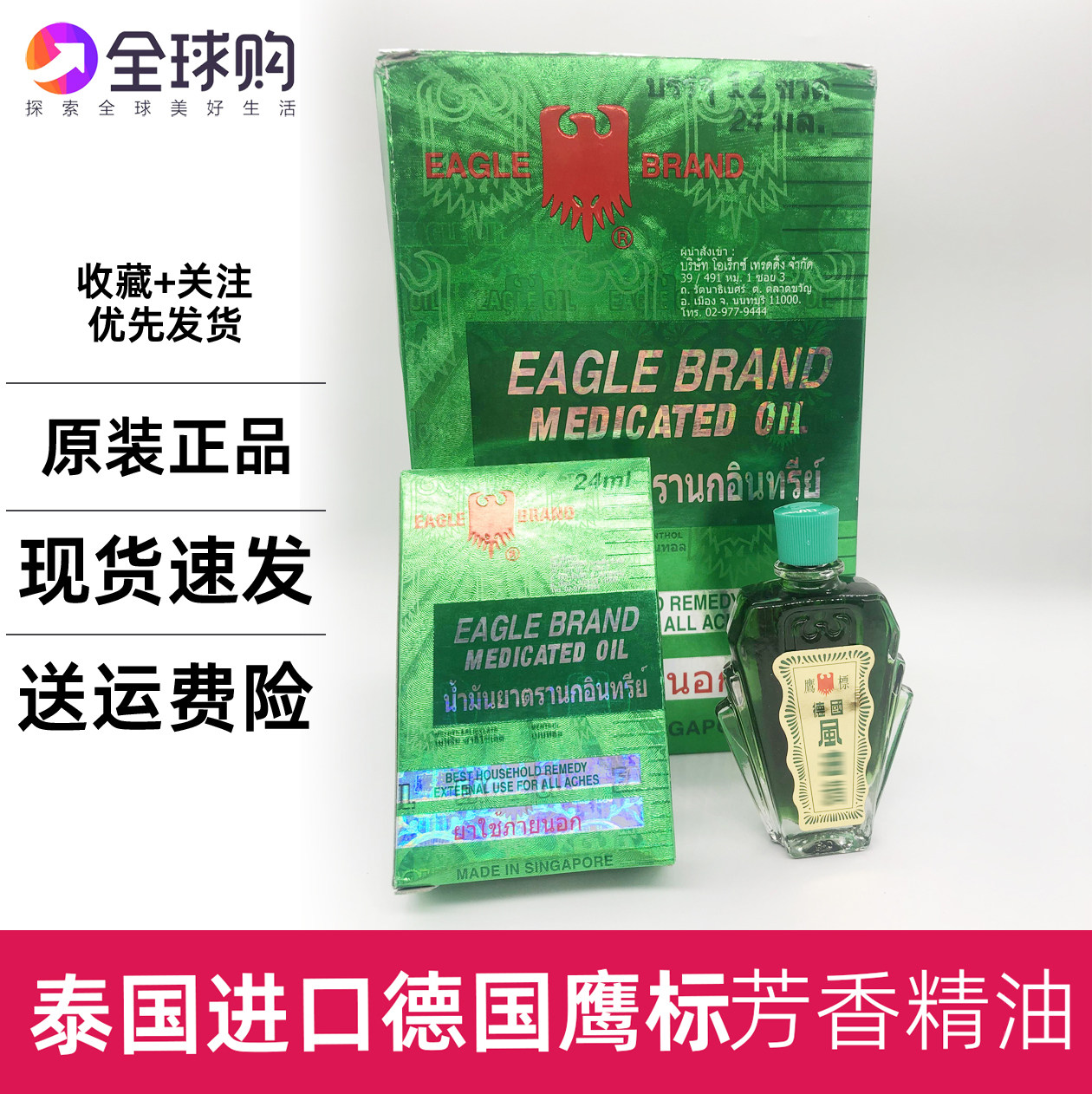 泰国进口德国鹰标芳香精油EAGLE BRAND Medicated刮痧风蚊虫叮咬