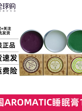 泰国aromatic薰衣草香茅绿茶辅眠安神睡眠膏好梦连膏13g助你舒缓