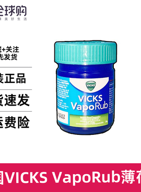 泰国VICKS VapoRub薄荷膏蚊虫叮咬酸痛鼻塞咳嗽宝宝舒缓膏通鼻膏