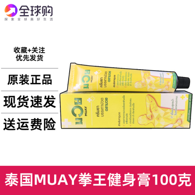 新包装泰国MUAY拳王膏按摩肩膀健身舒缓肌肉酸痛泰拳100g