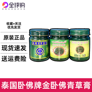 泰国青草药膏儿童驱蚊官方旗舰店跳蚤婴儿蚊虫叮咬防蚊卧佛止痒膏