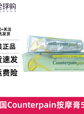 泰国原装施贵宝肯德酸痛膏counterpain肌肉按摩膏金色加强版50g