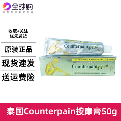 泰国原装施贵宝肯德酸痛膏counterpain肌肉按摩膏金色加强版50g