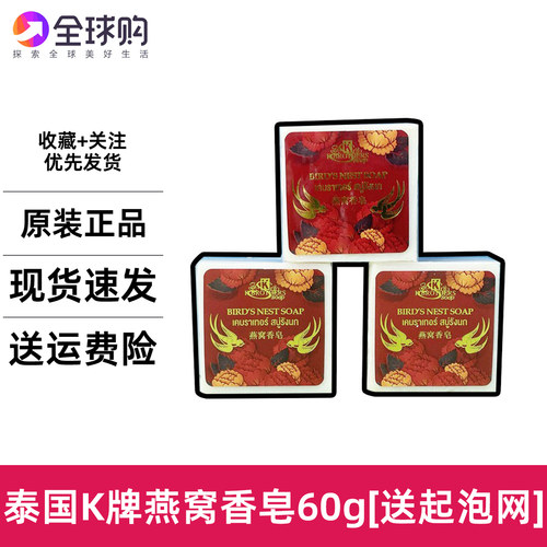 泰国燕窝香皂 原装进口K牌大米皂手工香米冷制控油沐浴洁面皂