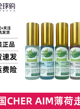 [1支]泰国 Cher-aim薄荷走珠8ml清凉提神醒脑蚊虫叮咬晕车晕船