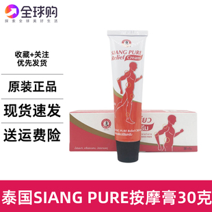 泰国上标乳膏肩颈按摩膏运动跌打扭伤肌肉拉伤进口酸痛膏32g