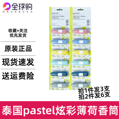 泰国pastel鼻通offgunBAMBAM同款提神醒脑八仙筒蚊虫叮咬薄荷油