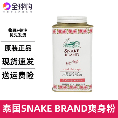 新款味泰国蛇牌爽身粉樱花味原装清凉爽香型消痱子消热痒止汗140g