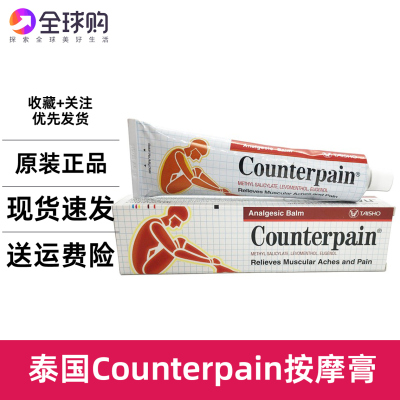 泰国原装施贵宝肯得Counterpain酸痛膏关节膝盖肌肉温热型60120g