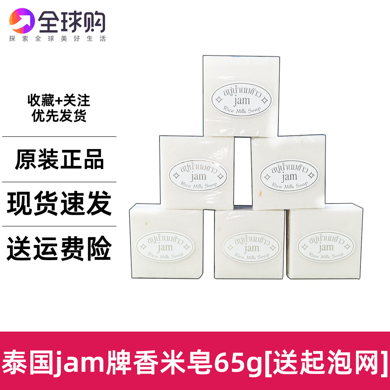 泰国原装进口JAM牌香米皂 本土手工大米洁面皂香皂冷制皂控油,洗护清洁剂/卫生巾/纸/香薰,香薰精油皂,淘宝优惠券,粉丝福利购,淘宝优惠卷