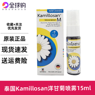 新包装泰国KAMILLOSAN洋甘菊口腔喷雾剂喉咙口气清新15ml