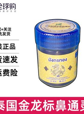 泰国原装hong thai金龙标鼻通灵草本八仙筒甘草薄荷长途上课加班