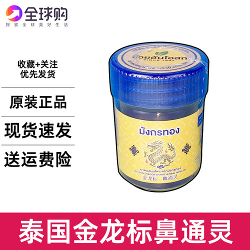 泰国原装hong thai金龙标鼻通灵草本八仙筒甘草薄荷长途上课加班