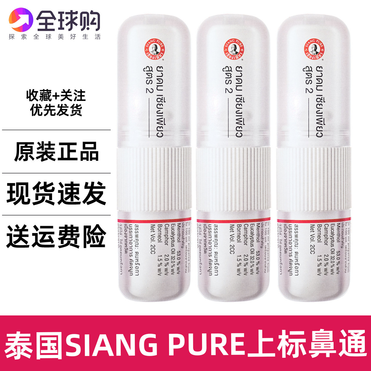 泰国SIANG PUER上标鼻通八仙筒开车犯困提神薄荷棒防瞌睡晕车清凉图片