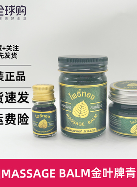 泰国金叶牌青草药膏massage balm蚊虫叮咬扭伤晕车清凉油提神50g