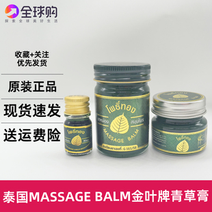 泰国金叶牌青草药膏massage balm蚊虫叮咬扭伤晕车清凉油提神50g