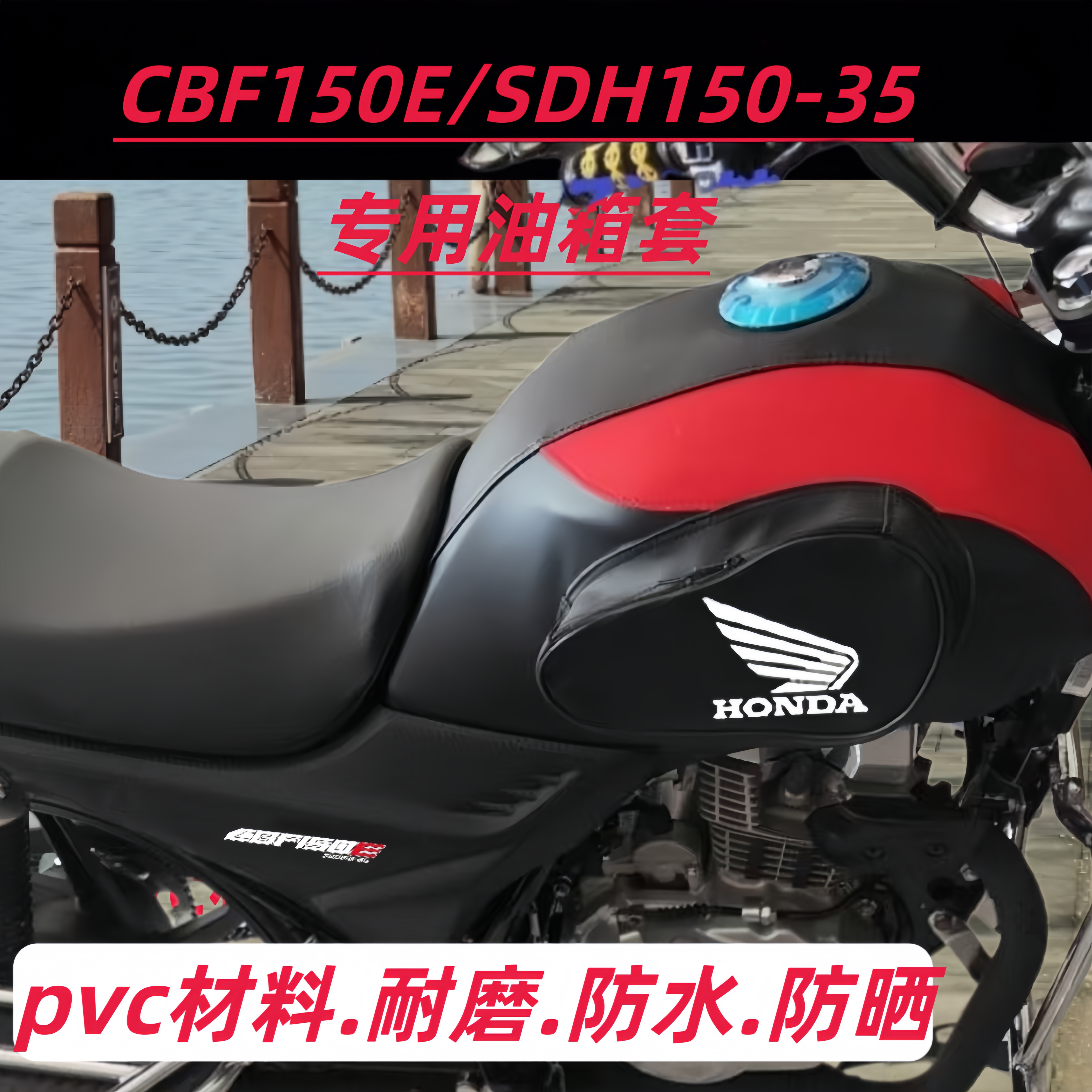 新大洲本田CBF150E SD骑士包