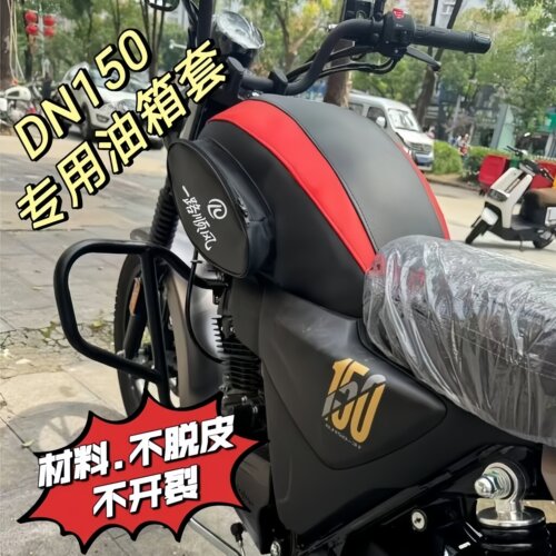 摩托车油箱套防水罩适用豪爵DN150铃木HJ150-31油箱包防水皮革套