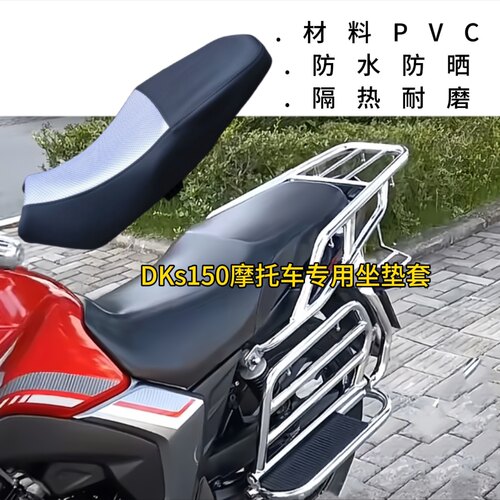 适用于豪爵DKS150座垫套HJ150-21摩托车防水皮革坐套
