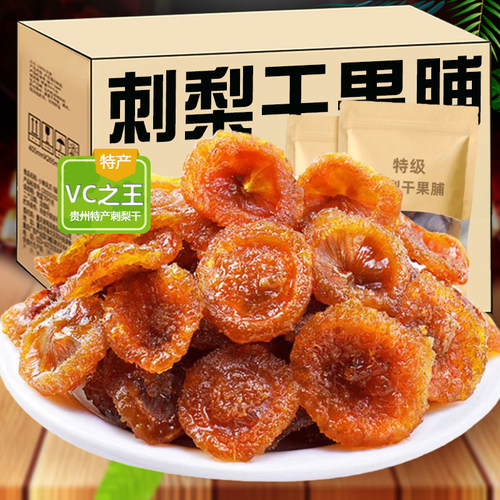 渝美滋刺梨干果脯蜜饯贵州土特产野特生果干年货级休闲小零食过年