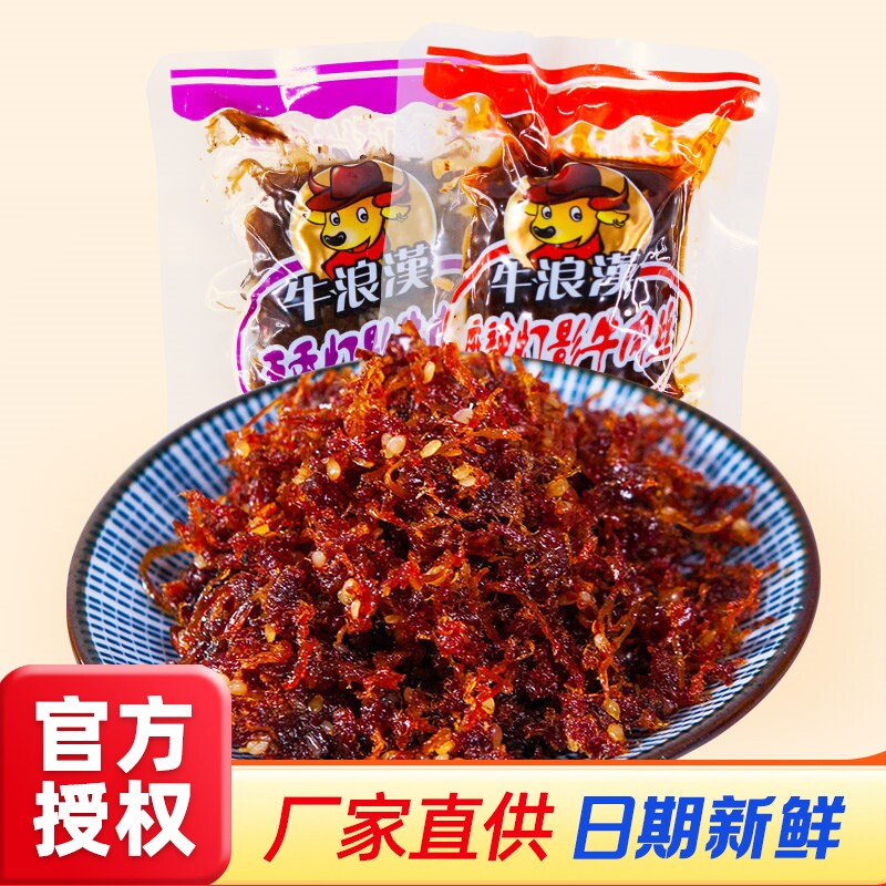 重庆特产牛浪汉灯影牛肉丝散装1斤麻辣五香牛肉干解馋小零食四川