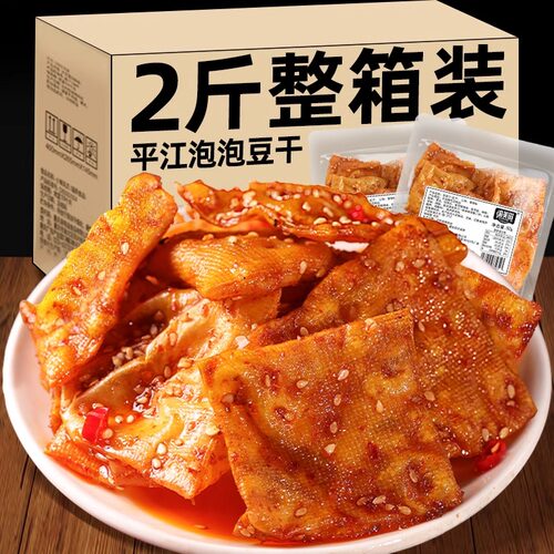 渝美滋平江泡泡干湖南特产豆干豆腐皮麻辣条豆制品解馋小吃零食