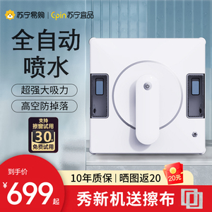 苏宁宜品擦窗机器人全自动双向喷水家用高楼层电动擦玻璃窗外神器