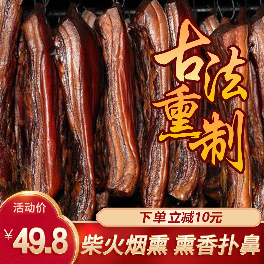 腊肉湖南特产农家自制烟熏肉咸肉非湖南湘西贵州腊肠正宗五花腊肉