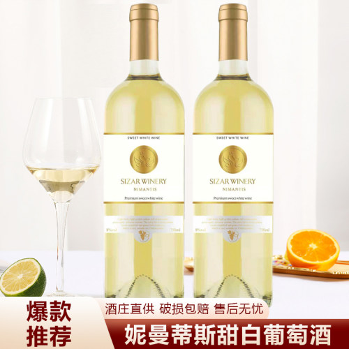 甜白葡萄酒甜酒8度微醺女士甜酒750ml整箱甜白葡萄酒冰镇送礼