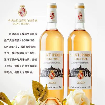 法国进口贵腐甜白750ml送礼女士聚会酒吧新品批发微醺酒干白
