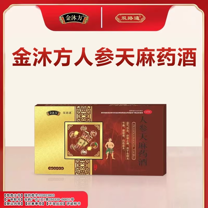 金沐方 人参天麻药酒 10ml*6支/盒