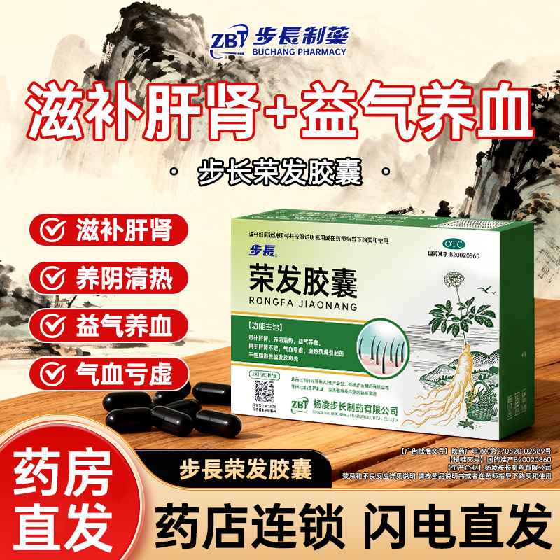 【步长】荣发胶囊0.5g*30粒/盒