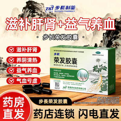 【步长】荣发胶囊0.5g*30粒/盒