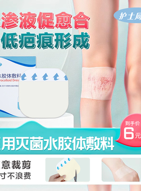 水胶体敷料医用人工皮褥疮贴压疮贴皮肤促进伤口愈合贴湿性
