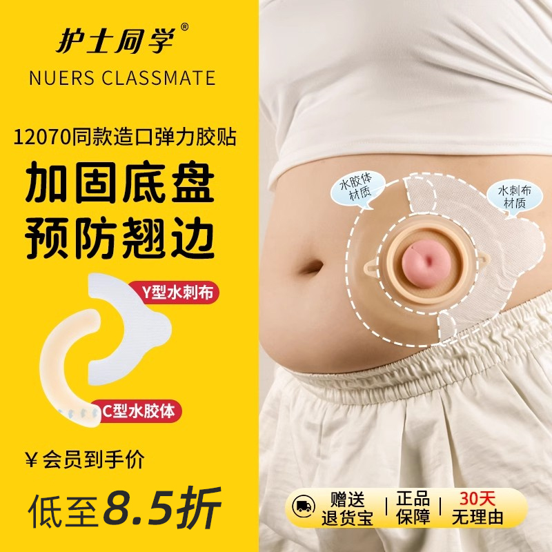 护士同学弹力胶贴加固底盘防渗漏