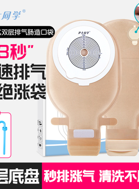 可排气造口袋一件式直肠改道一次性大便袋造瘘袋造口袋官方旗舰店