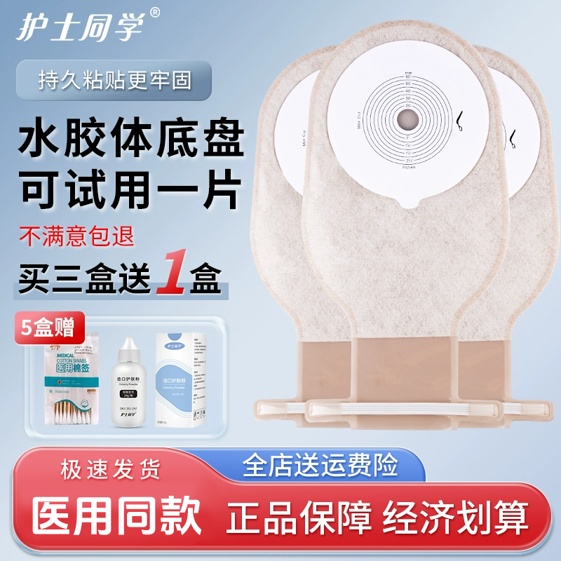 护士同学一件式造瘘袋肛肠袋