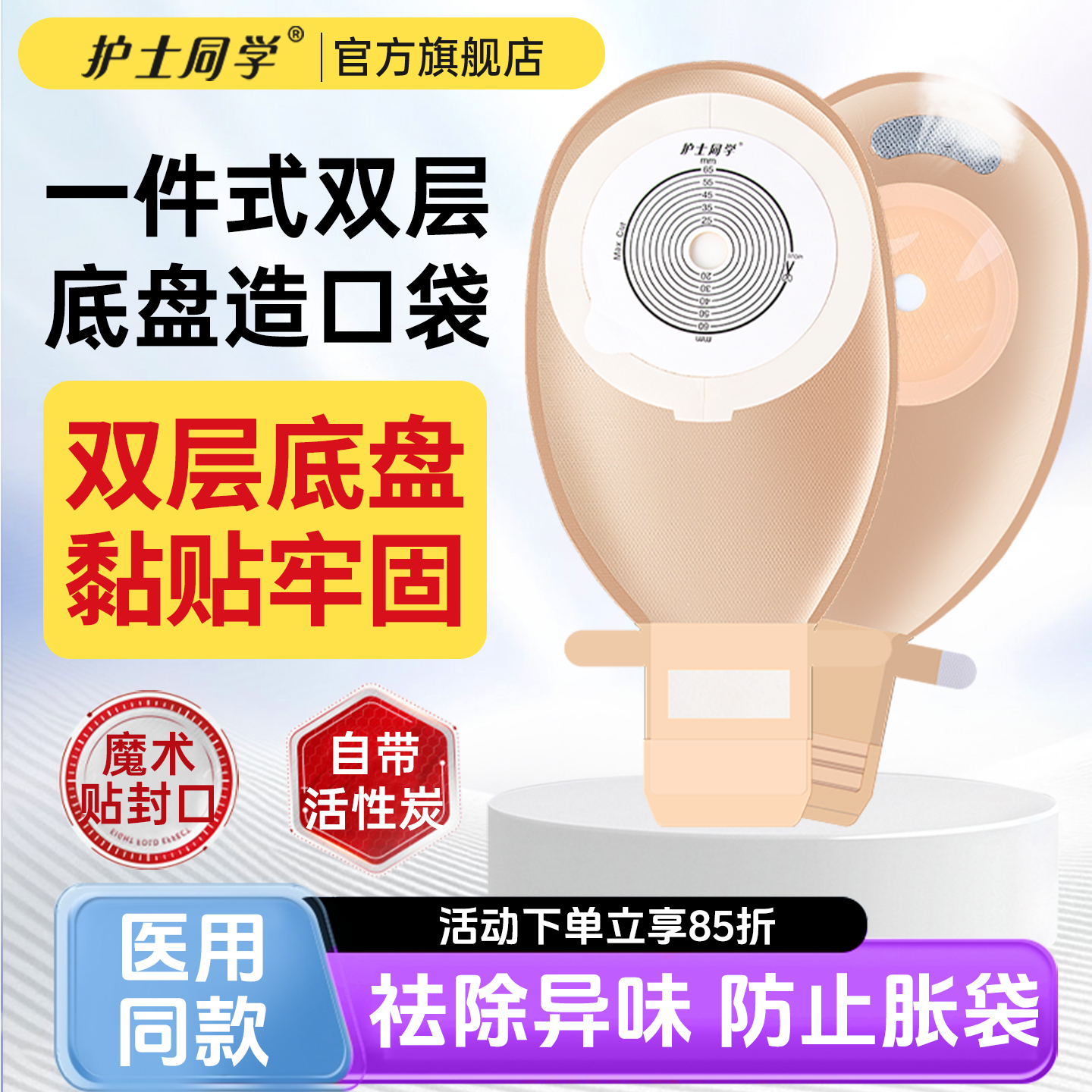 造口袋一件式双黏贴底盘医用同款