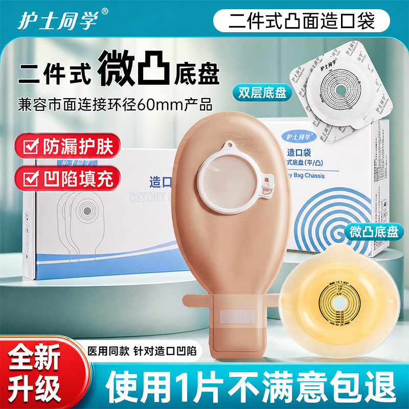 二件式凸面底盘针对造口凹陷图片
