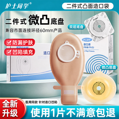 二件式凸面底盘针对造口凹陷