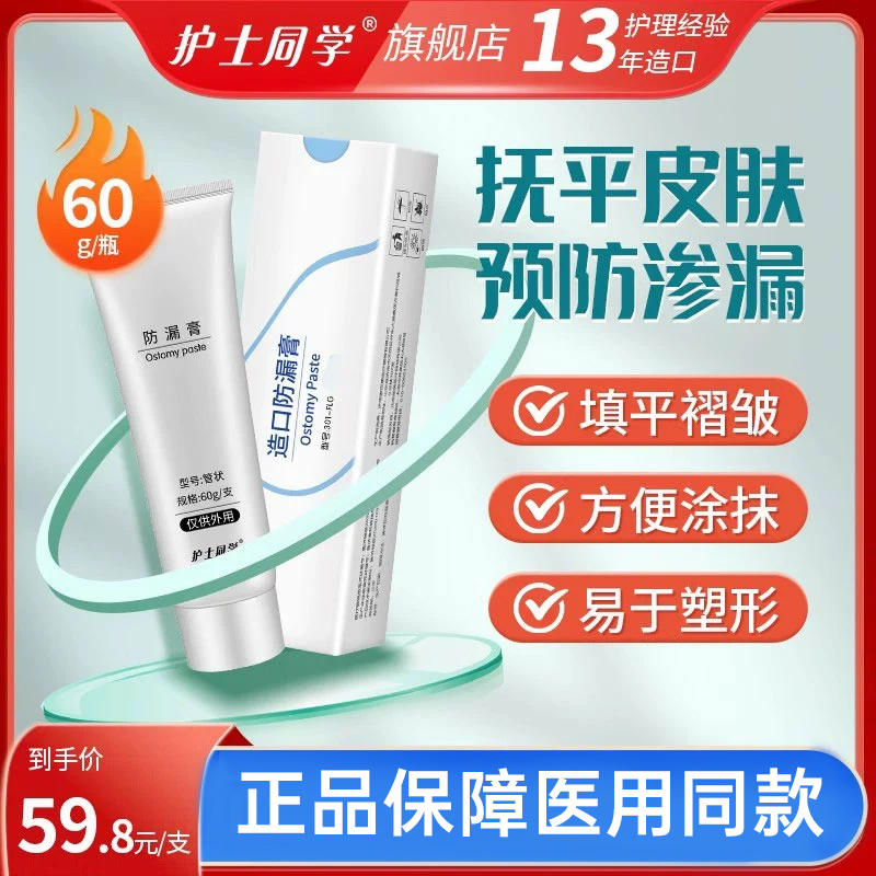 护士同学防漏膏填补凹陷预防渗漏