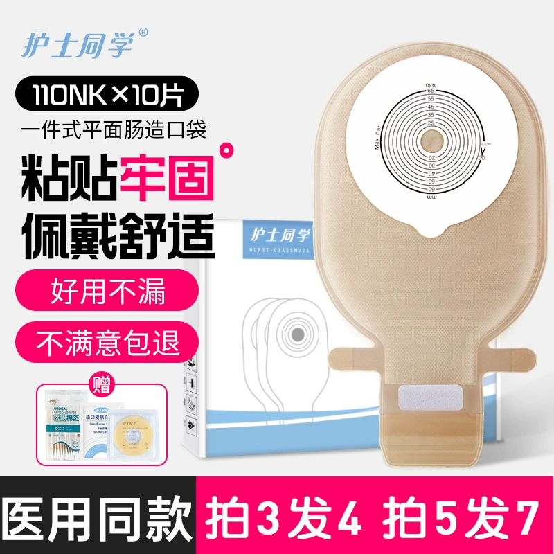 一件式同15541魔术贴肛肠造口袋