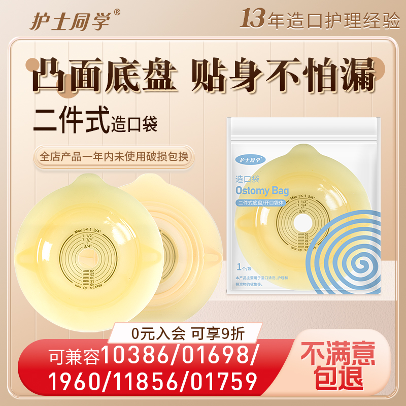 二件造口凸盘护士同学持久黏贴